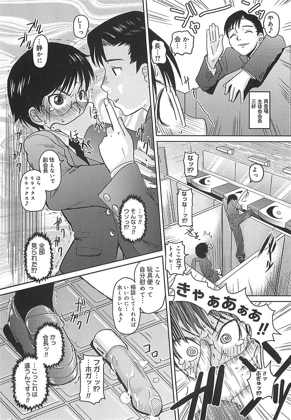 [Teri Terio] Megane Gakkou - Glasses School page 172 full