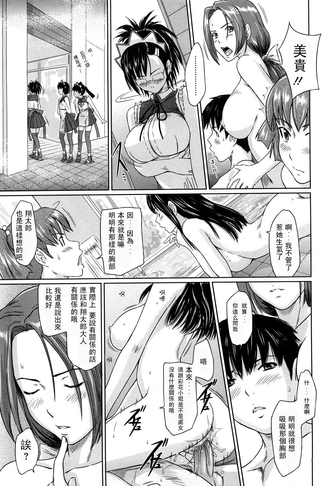 [Kisaragi Gunma] Mai Favorite [Chinese] [Decensored] page 140 full