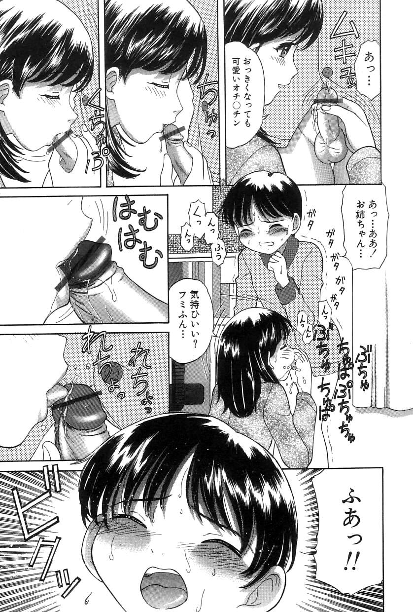 [Tanaka Ex] Onii-chan Mou! page 44 full