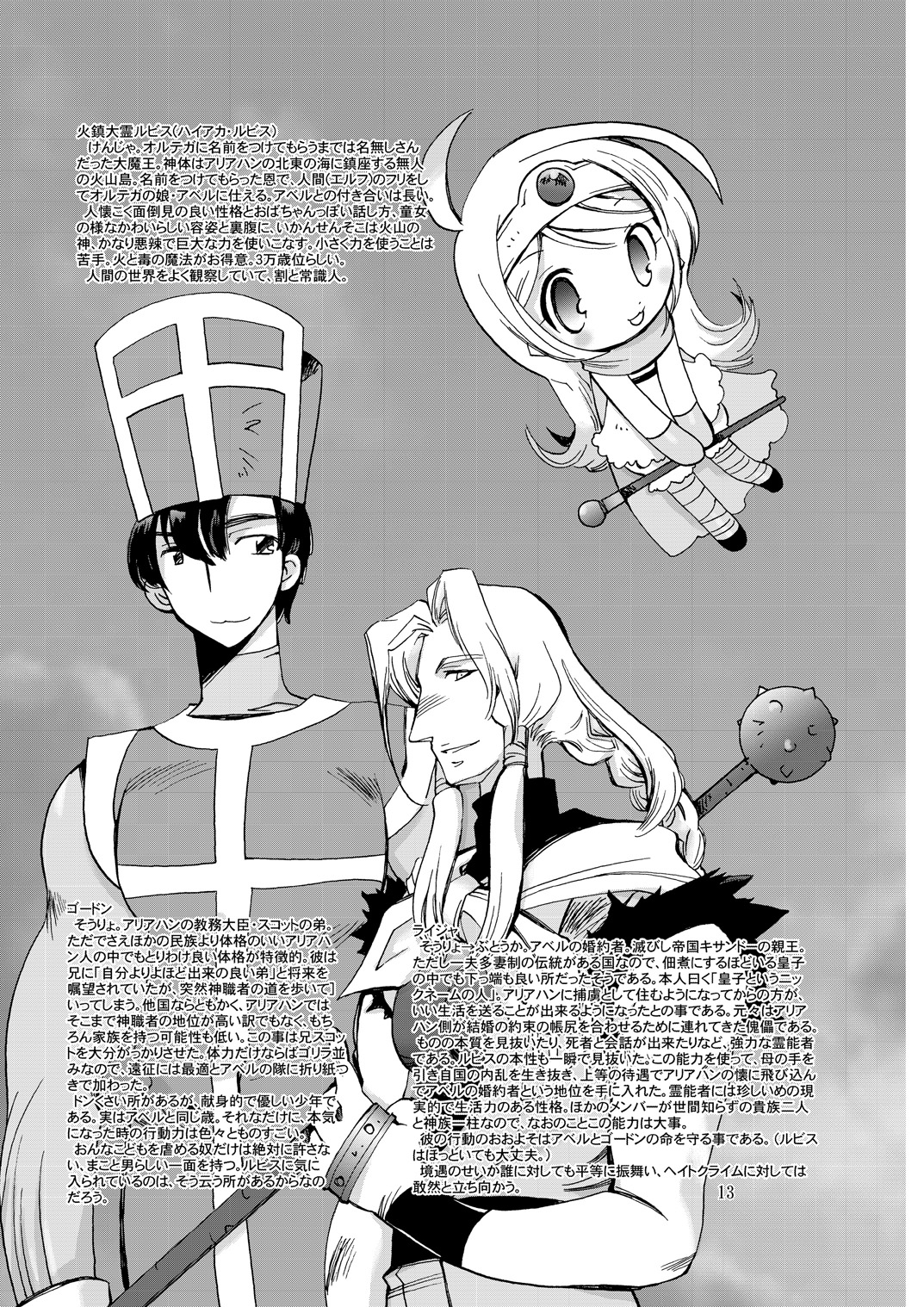 [Coppo-Otome (Yamahiko Nagao)] Kaze no Toride Abel Nyoma Kenshi to Pelican Otoko (Dragon Quest III) [Digital] page 12 full