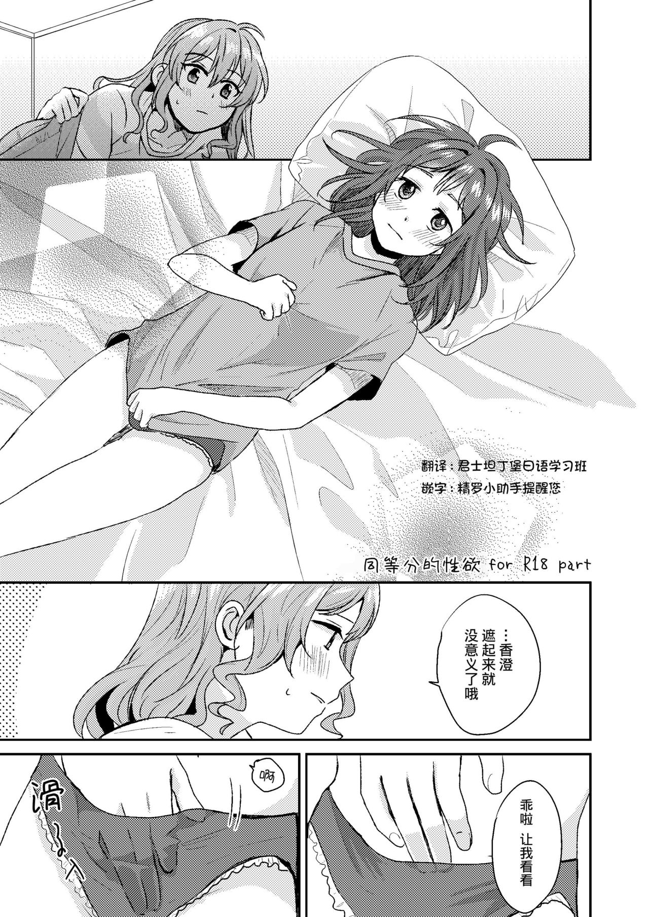 (C96) [POCHI (Nagisora Riku)] Dou Toubun no Sekushariti (BanG Dream!) [Chinese] [君士坦丁堡汉化] page 1 full