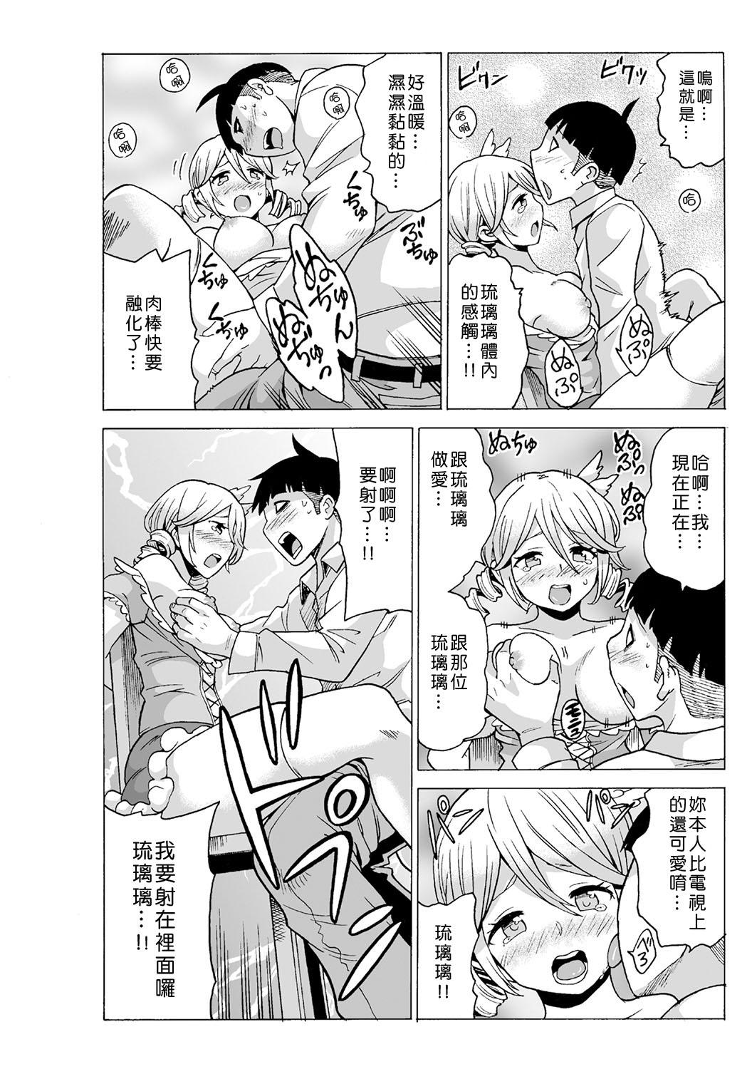 [MoTaro, Murayamamon] Time Stopyu! ~Jikan wo Tomete Rea-Juu Hamehame~ (1~3) [Chinese] [Den個人漢化] page 86 full