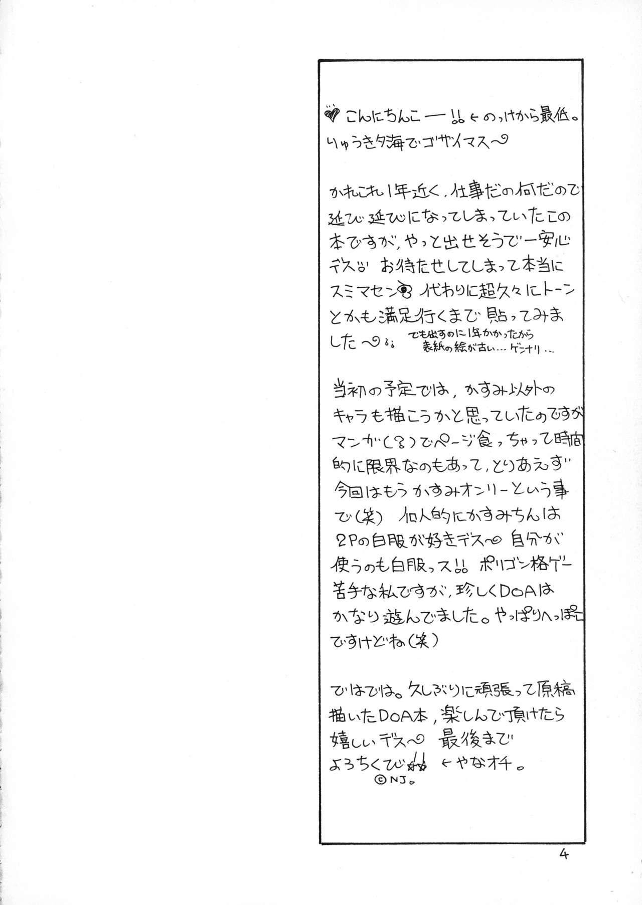 (CR30) [Dotechin Tengoku (Ryuuki Yumi)] Jii (Dead or Alive) page 4 full