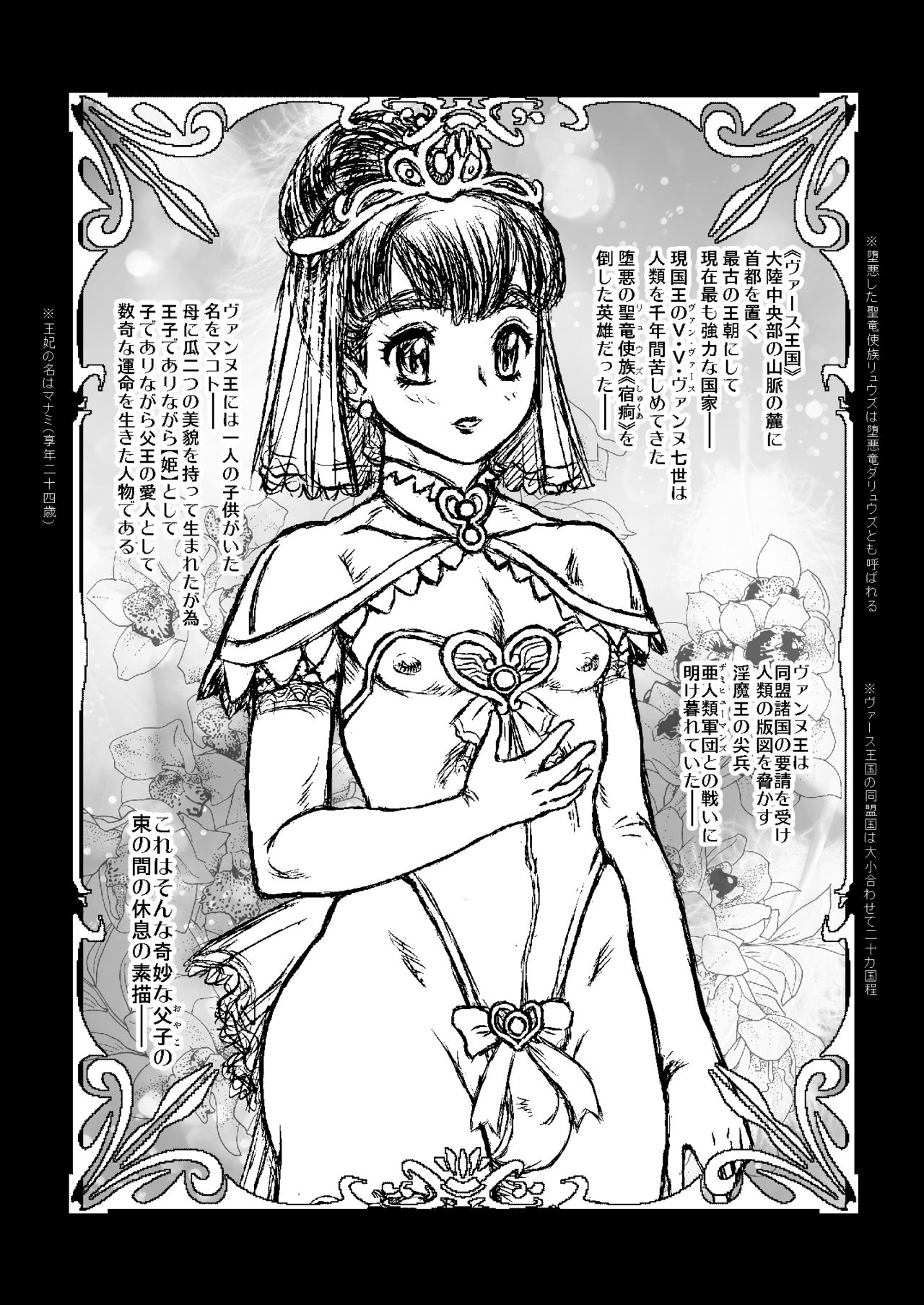 (Futaket 13) [AOI (Makita Aoi)] Otoko no Musume - Hime Makoto page 7 full