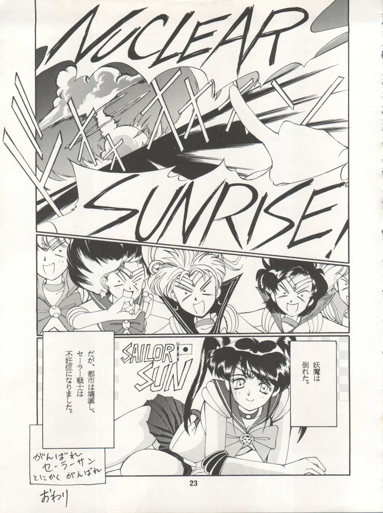 [Ryuukisha (Various)] LUNATIC ASYLUM DYNAMIC SUMMER (Bishoujo Senshi Sailor Moon) page 23 full