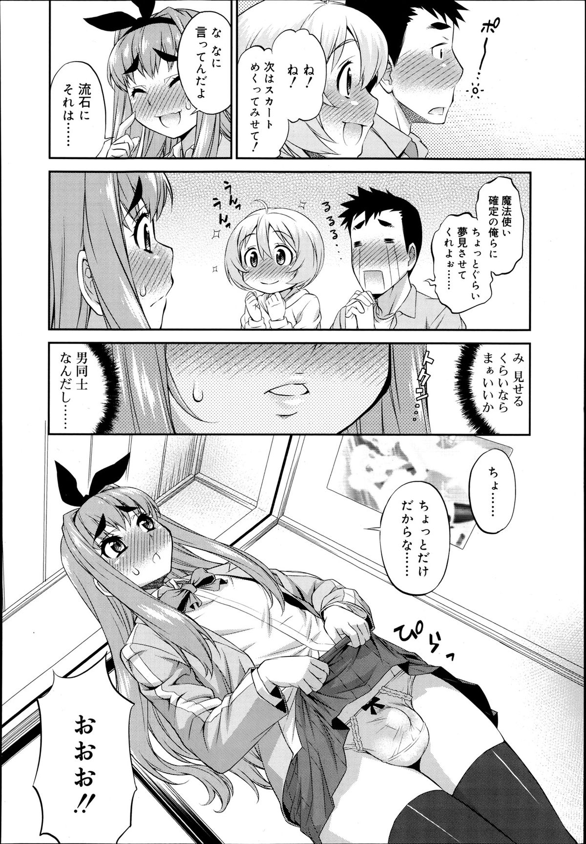 [Katou Jun] CROSS TRIANGLE ! (Koushoku Shounen Vol. 02) [Decensored] page 6 full