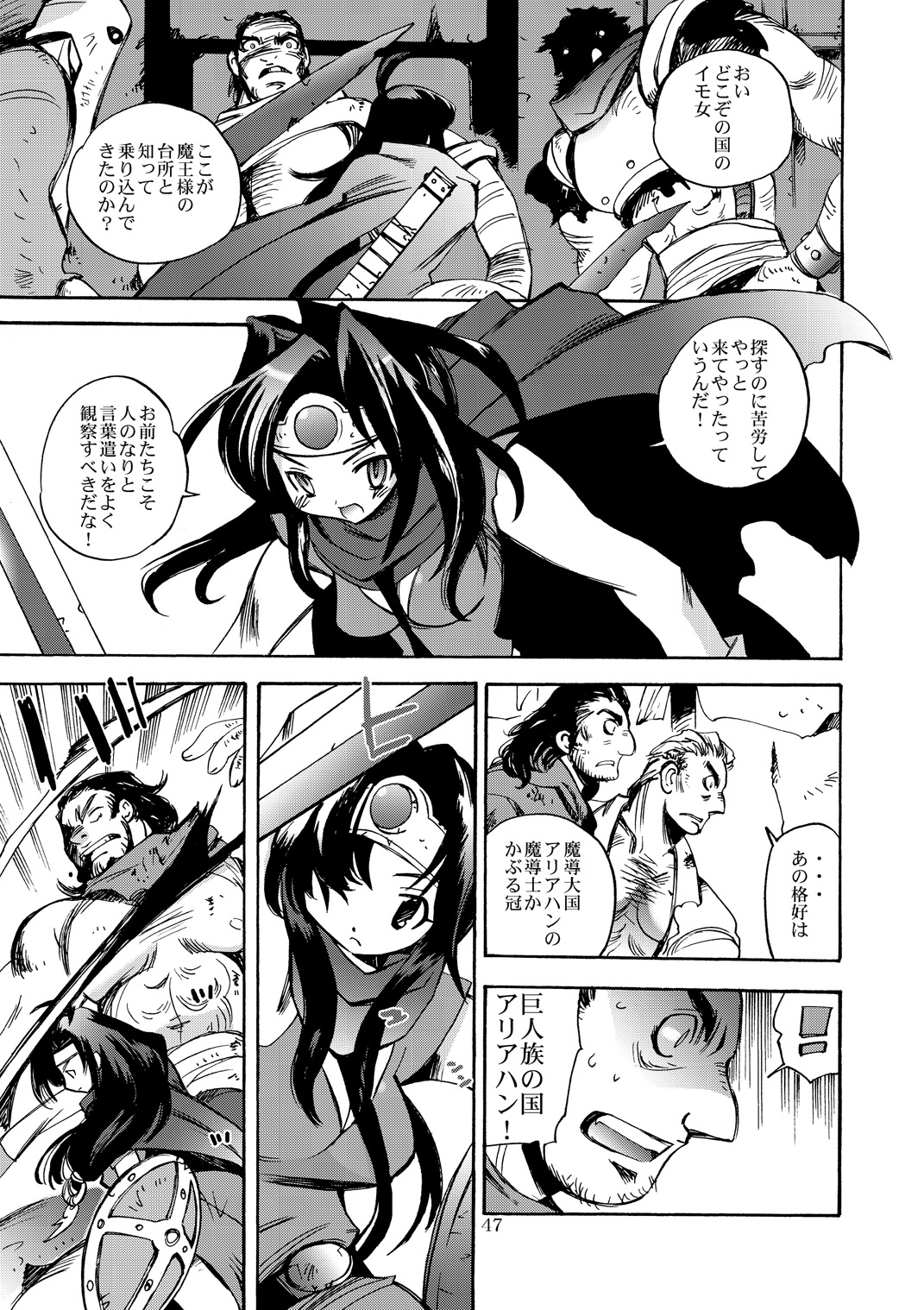 [Coppo-Otome (Yamahiko Nagao)] Kaze no Toride Abel Nyoma Kenshi to Pelican Otoko (Dragon Quest III) [Digital] page 46 full