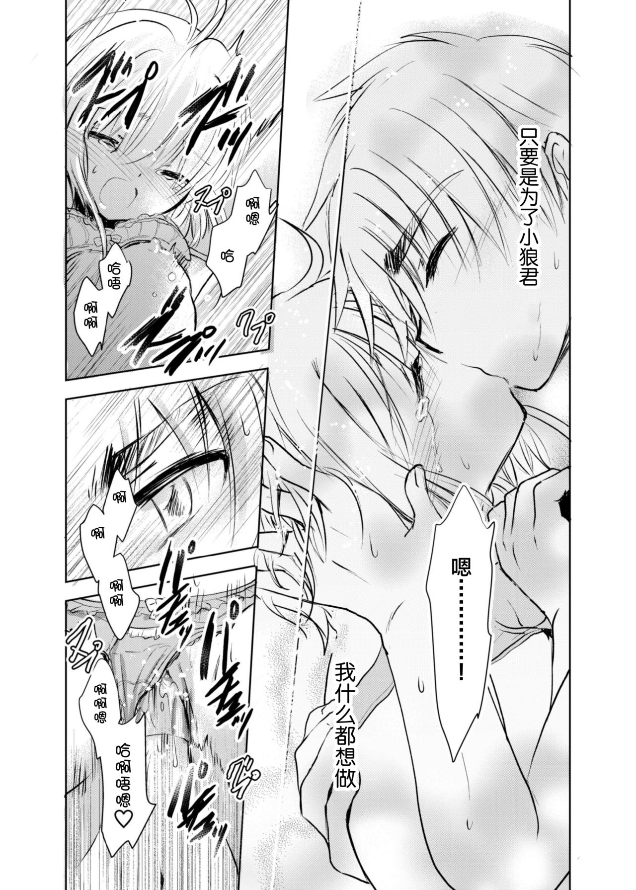 [Maple of Forest (Kaede Sago)] Give and Take (Cardcaptor Sakura) [Chinese] [新桥月白日语社] [Digital] page 31 full
