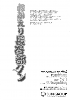 (Senka no Toki Zan) [+810 (Yamada Non)] Okaeri Hasebe-kun (Touken Ranbu) - page 13