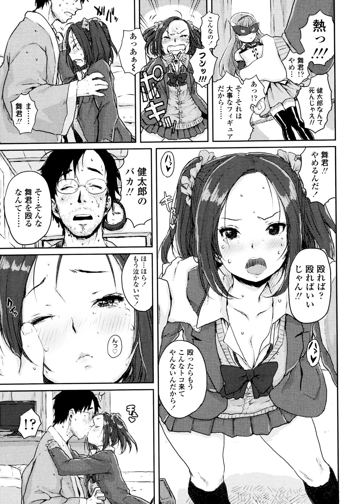 [Ponsuke] Namaiki Shojo page 33 full