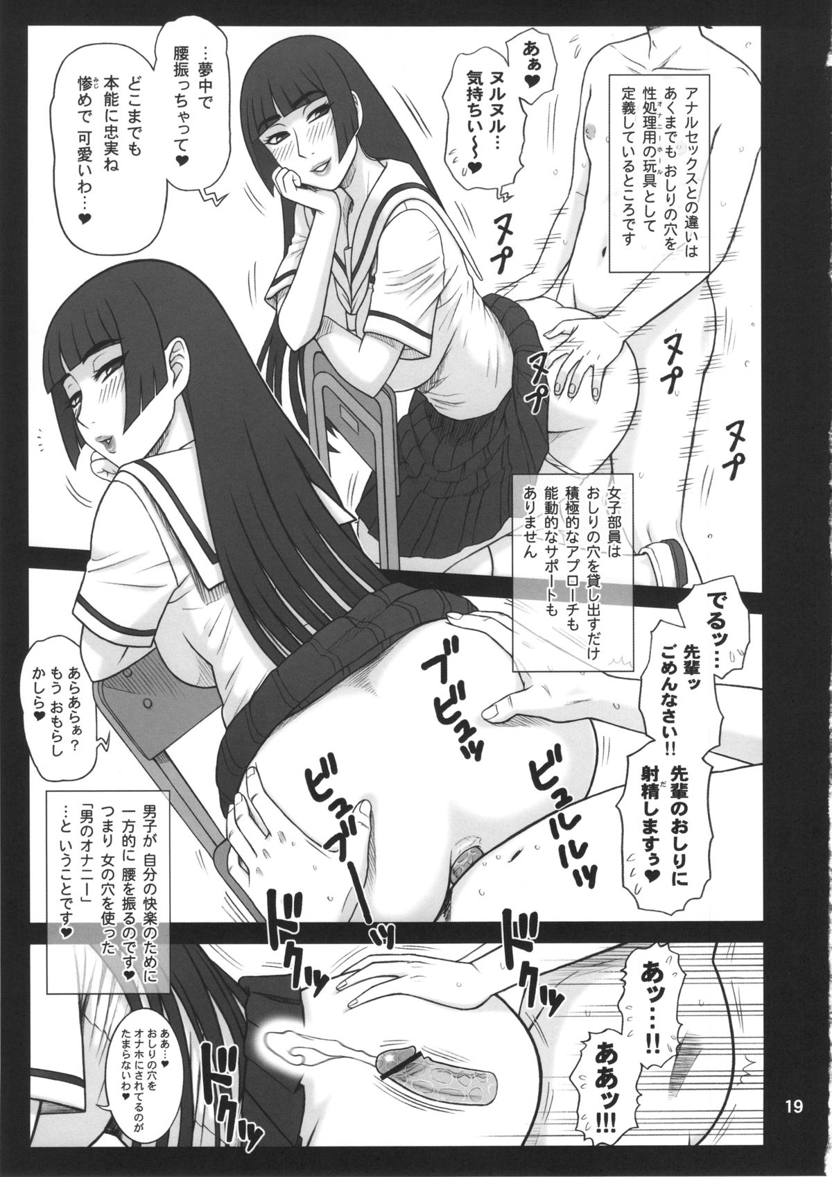 (C80) [Kaiten Sommelier (13.)] 26 Kaiten Shiko-Shiko Supporter page 18 full
