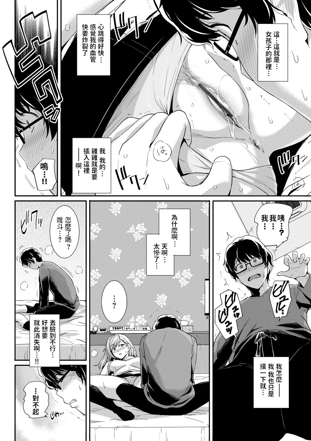 [Harukichi] Online marriage (Amairo Vanilla) [Chinese] [Digital] page 8 full