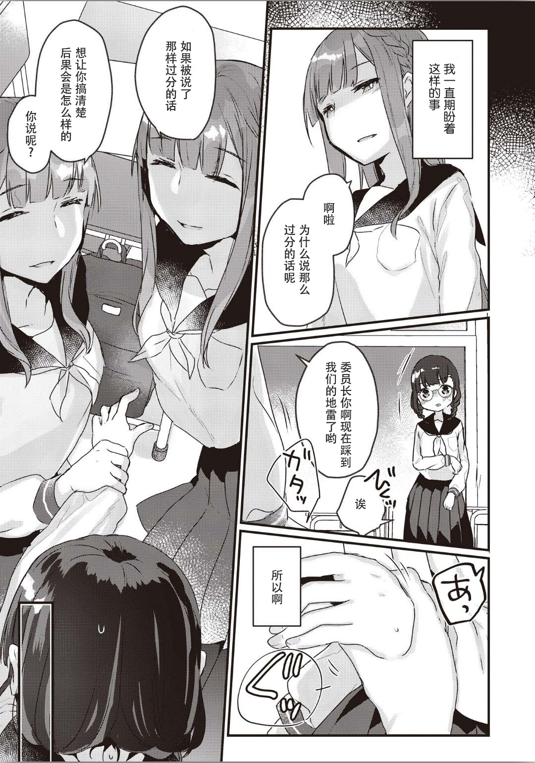 [Anthology] Futago Yuri Ecchi Anthology Ch. 1-2, 8, 4 [Chinese] [木云汉化组] page 10 full