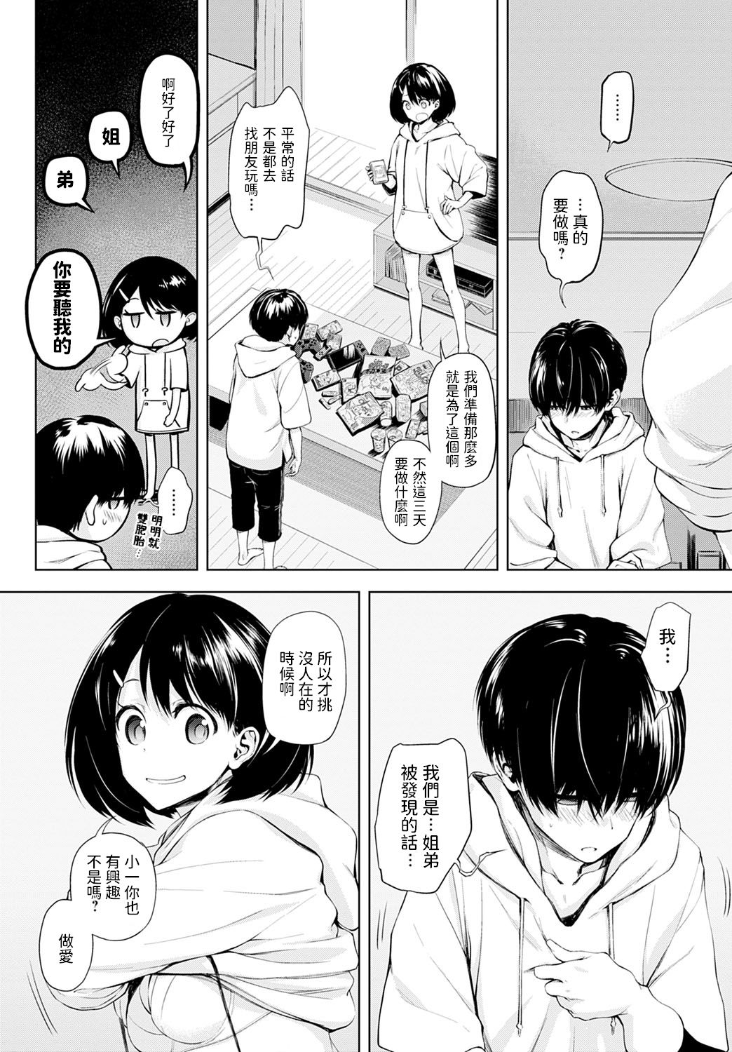 [Haguruma] Futari Asobo (COMIC Anthurium 2020-10) [Chinese] [Digital] page 2 full