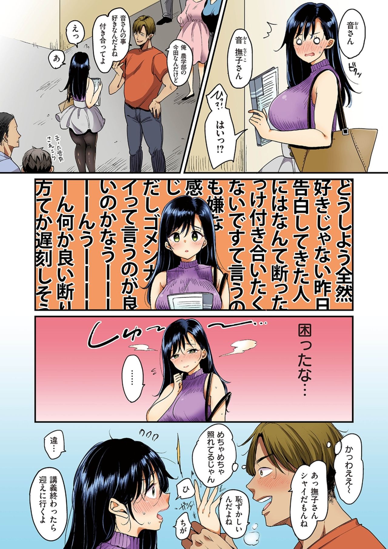 [Mojarin] Nadeshiko-san wa NO!tte Ienai 【Full Color Version】 Vol. 1 page 4 full