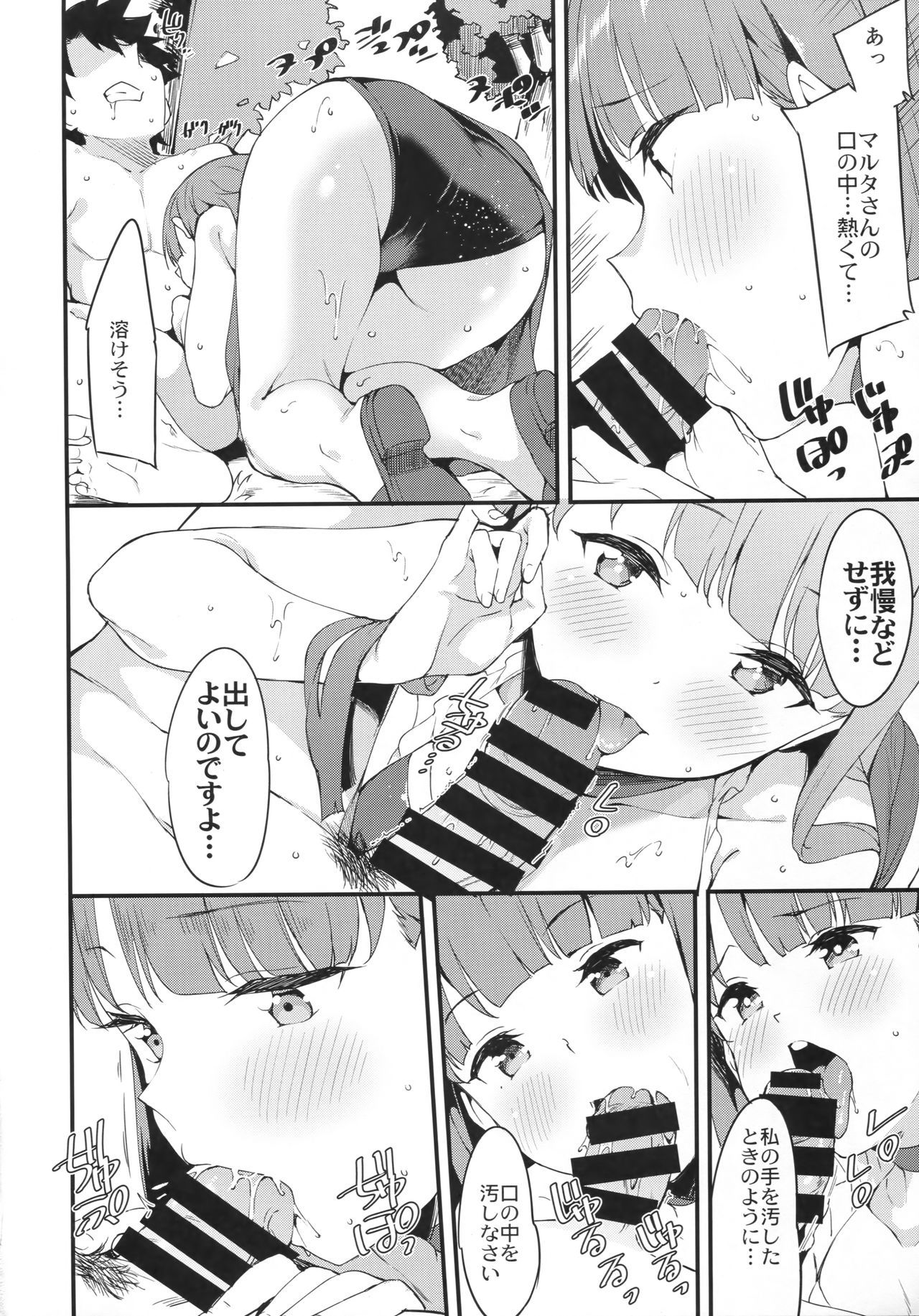 (C93) [Garimpeiro (Mame Denkyuu)] Seijo Martha no Zenryoku Kaihou!? (Fate/Grand Order) page 9 full