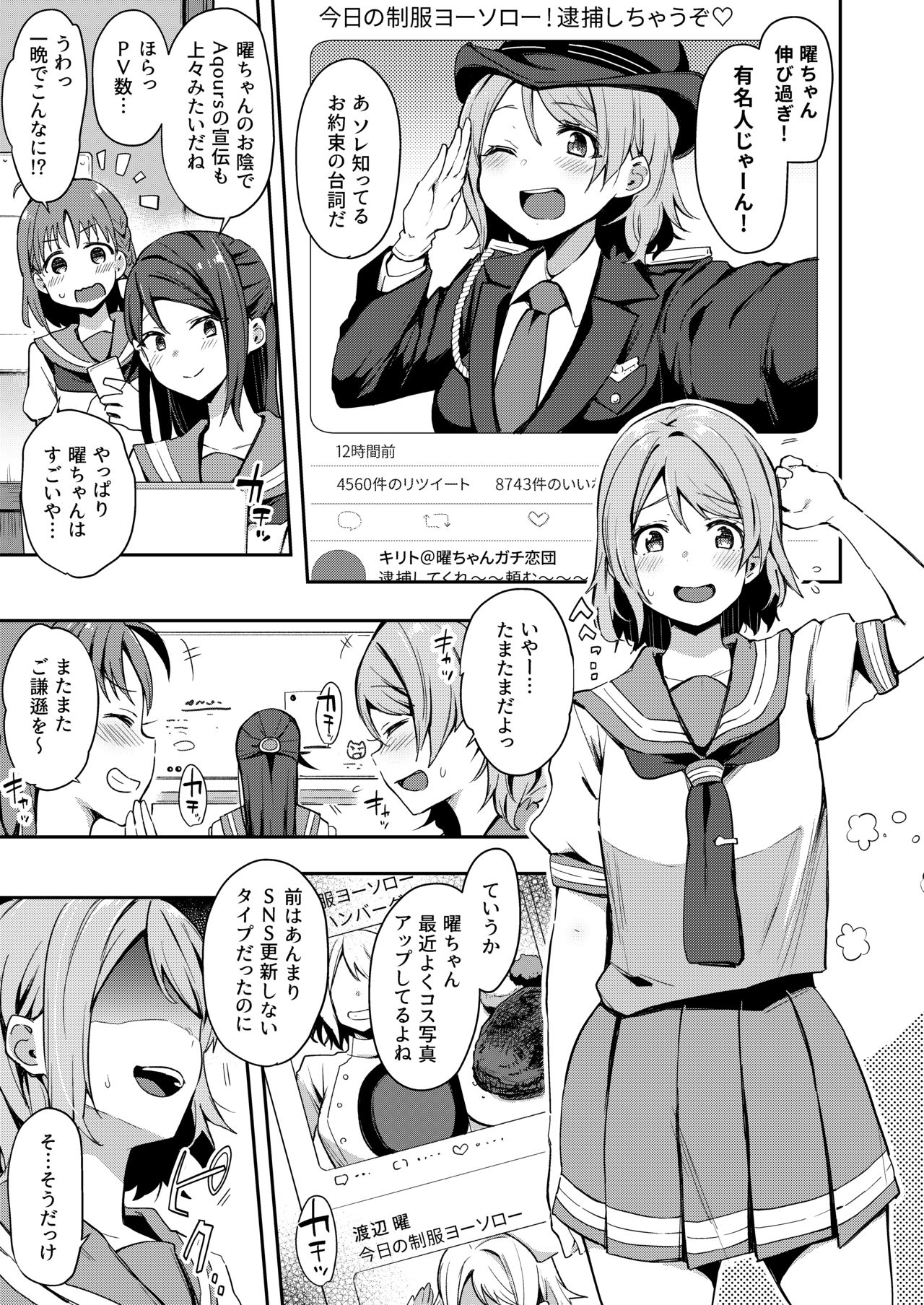 [Inbou no Teikoku (IN-KA of the Dead)] Ecchi Sketch Ro Ona Uchi. Soushuuhen (Love Live! Sunshine!!) [Digital] page 58 full