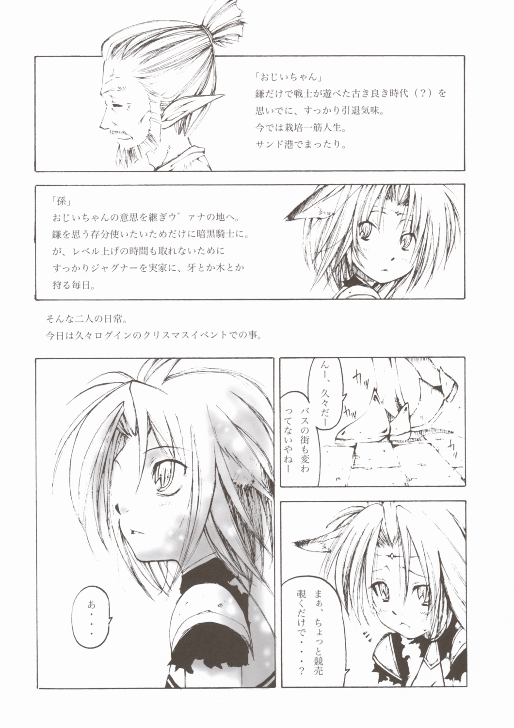 (C67) [Circle Credit (Akikan, Muichimon, Benjamin)] Panic (Final Fantasy XI) page 22 full