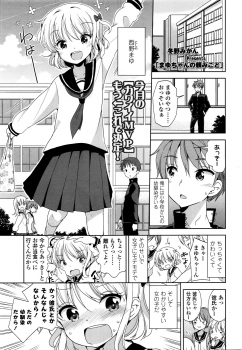 [Fuyuno Mikan] Mayu-chan no Tanomigoto (COMIC LO 2016-01) - page 1