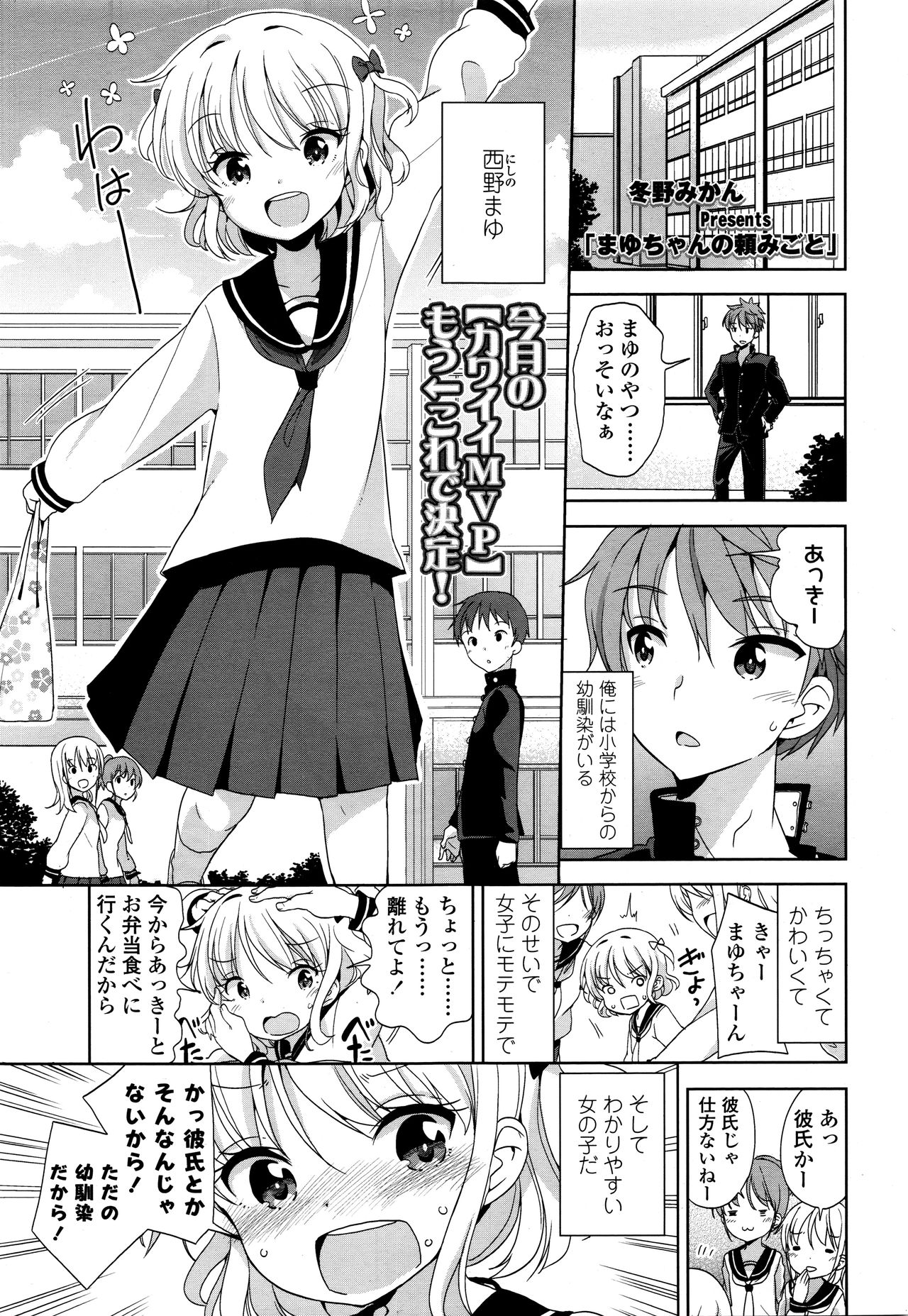 [Fuyuno Mikan] Mayu-chan no Tanomigoto (COMIC LO 2016-01) page 1 full