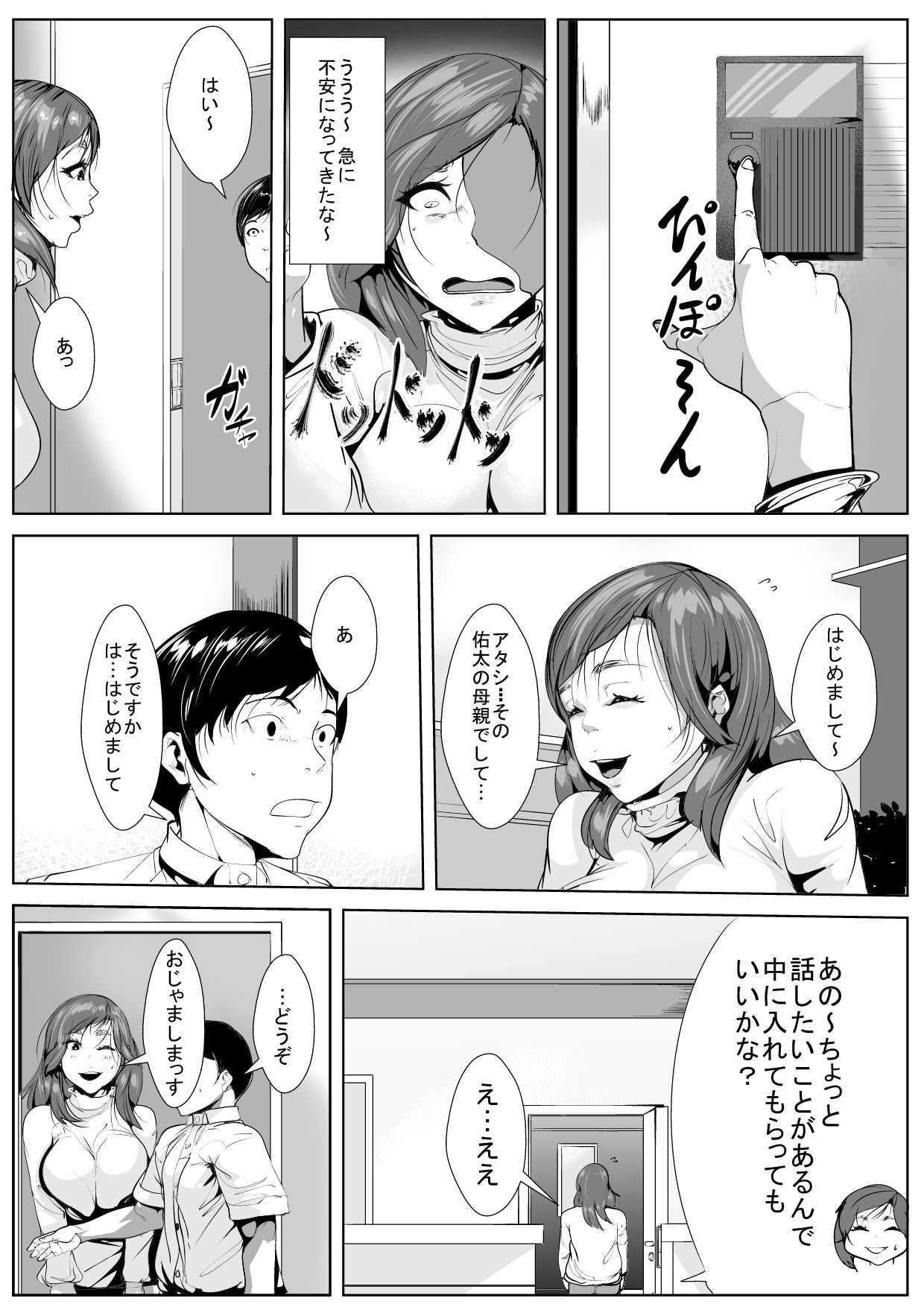 [AKYS Honpo] Ijimeteita Doukyuusei to Hahaoya ga Itsunomanika... page 5 full