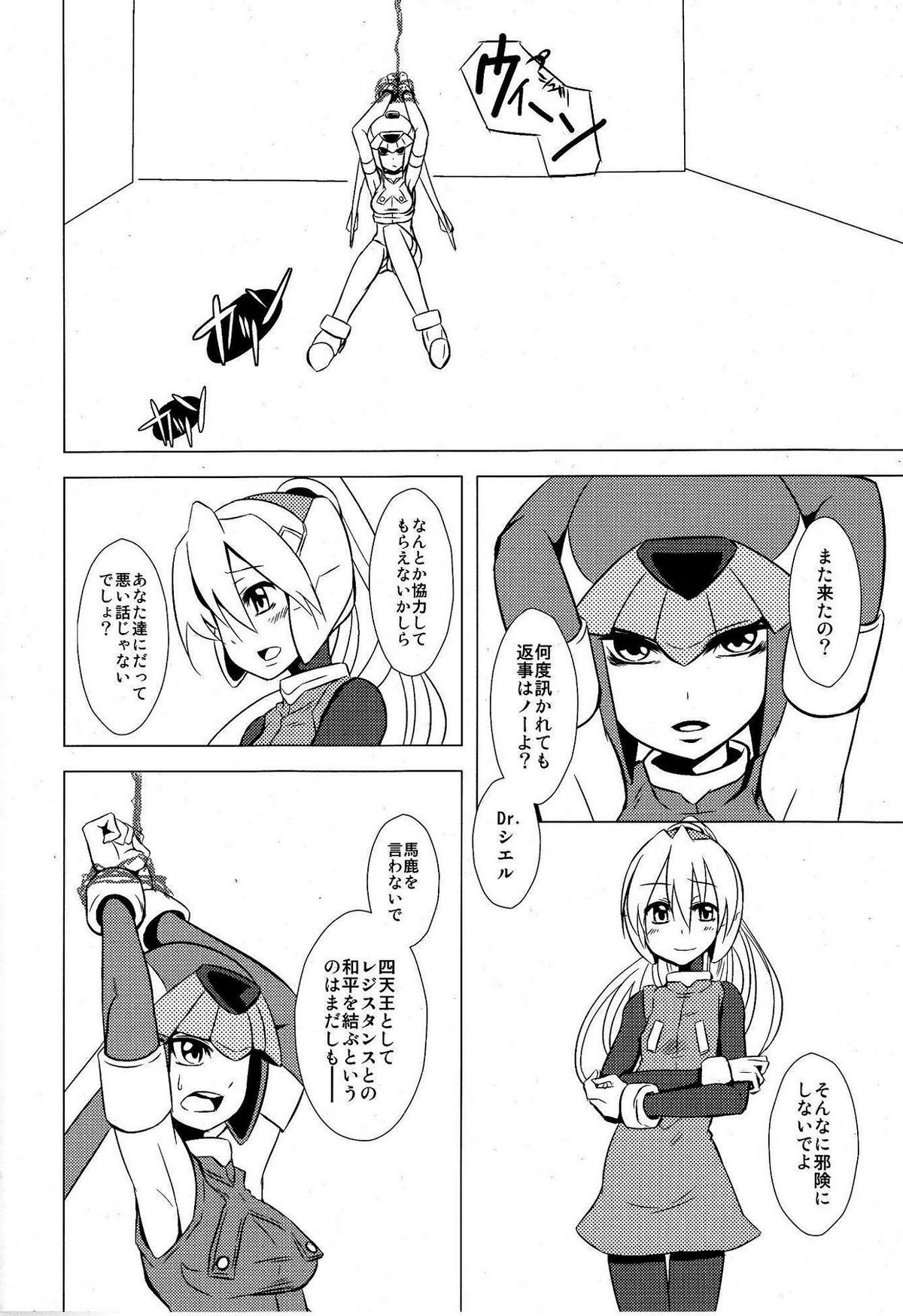 (C77) [Area-S (Dra)] Haraguro-sama wa Wadatsumi ga Okirai (Megaman Zero) page 3 full