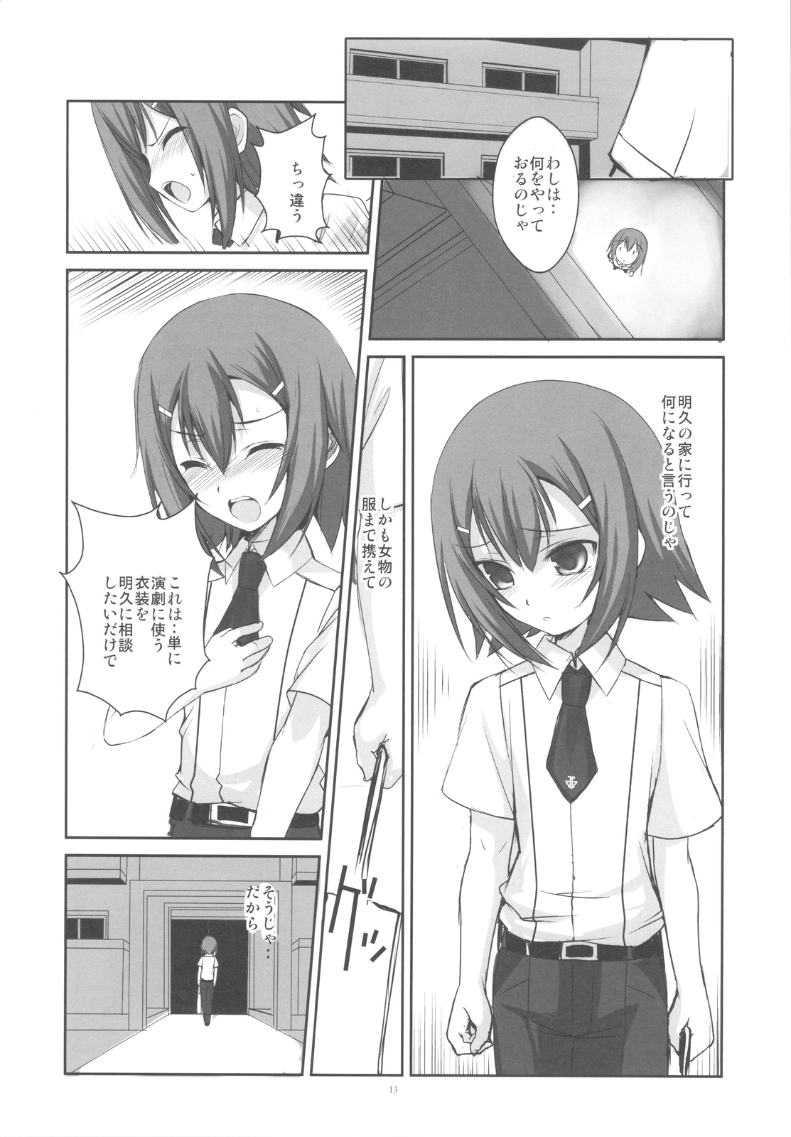 (COMIC1☆4) [R-WORKS] LOVE IS GAME OVER (Baka to Test to Shoukanjuu) page 13 full