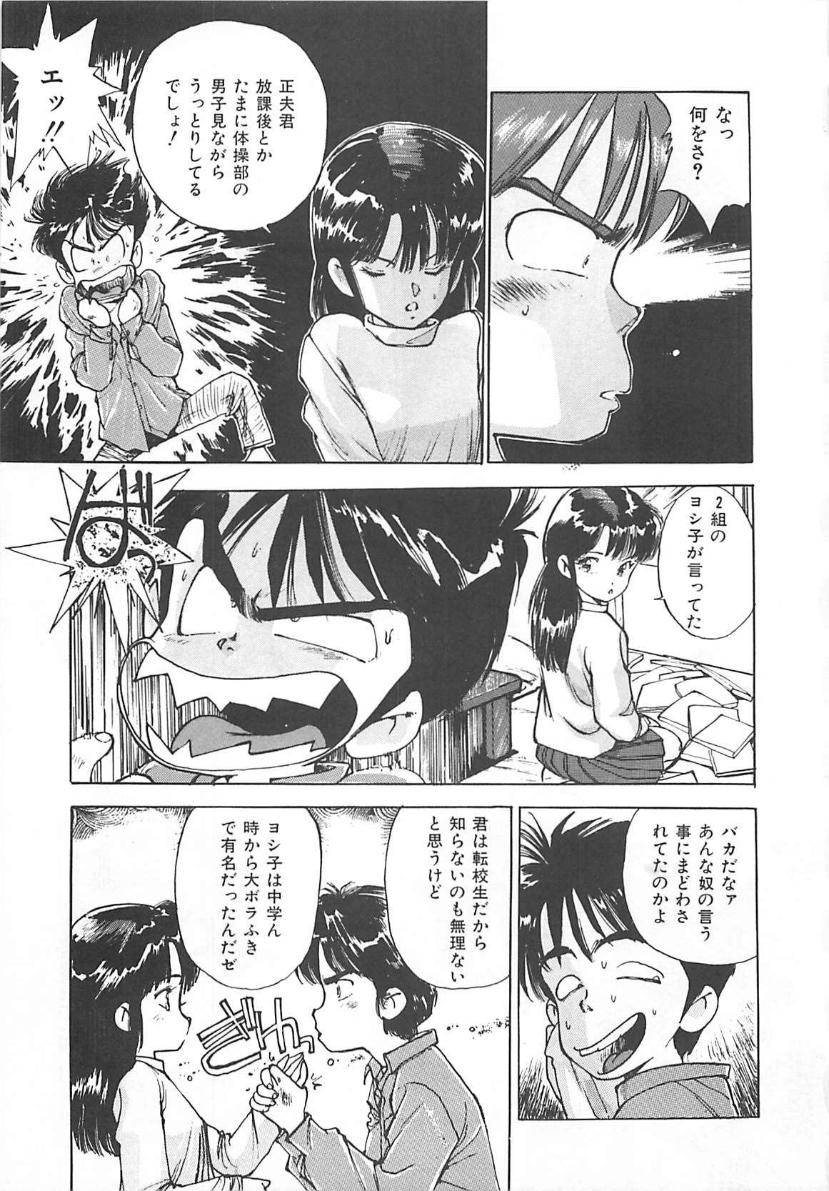 [Mayumi Daisuke] Suteki ni Jungle Love page 31 full