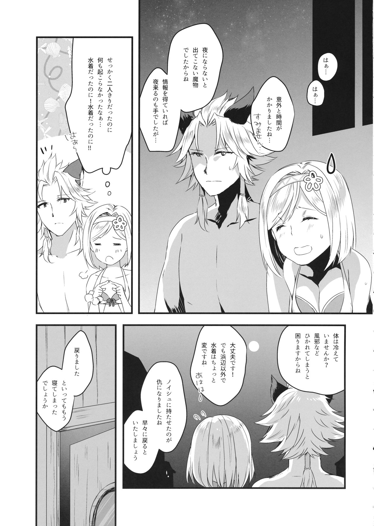 (C94) [Sudachic (Shiono Maki)] Djeeta-chan wa Ouji-sama no Koto ga Suki 2 ~Mizugi de Icha Love Hen~ (Granblue Fantasy) page 10 full