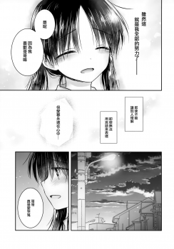 (C96) [Aquadrop (Mikami Mika)] Omoide Sex [Chinese] [山樱汉化] - page 48