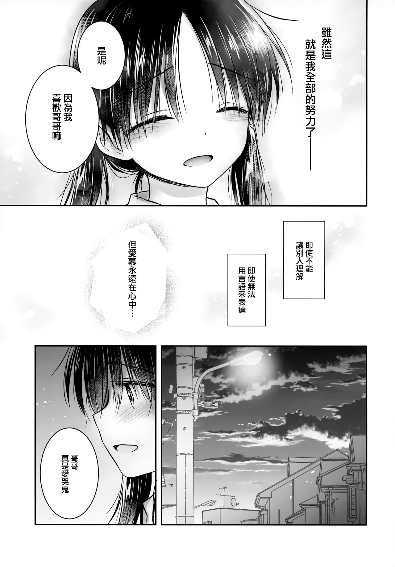 (C96) [Aquadrop (Mikami Mika)] Omoide Sex [Chinese] [山樱汉化] page 48 full