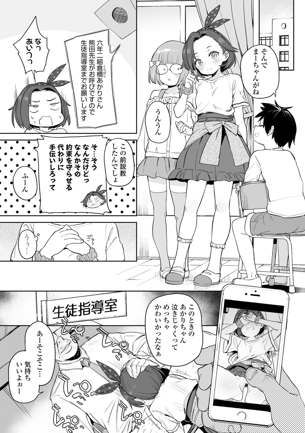 [Atage] Tsugou ga Yokute Kawaii Mesu. - Convenient and cute girl [Digital] page 5 full