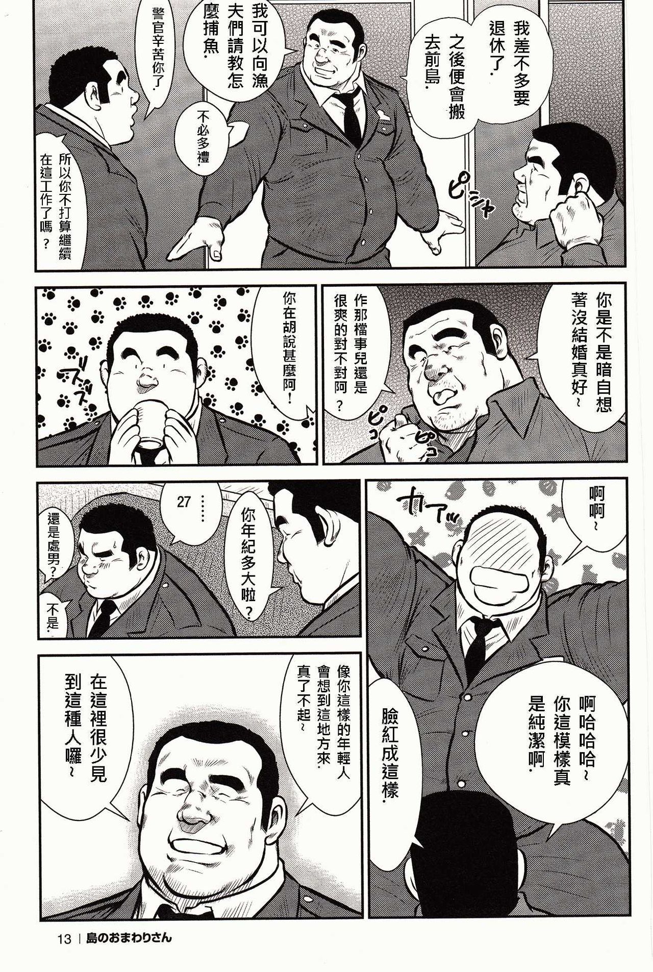 [Ebisubashi Seizou, Kodama Osamu] Shima no Omawari-san | 岛上的警察 [Chinese] {Ghost65b} page 16 full