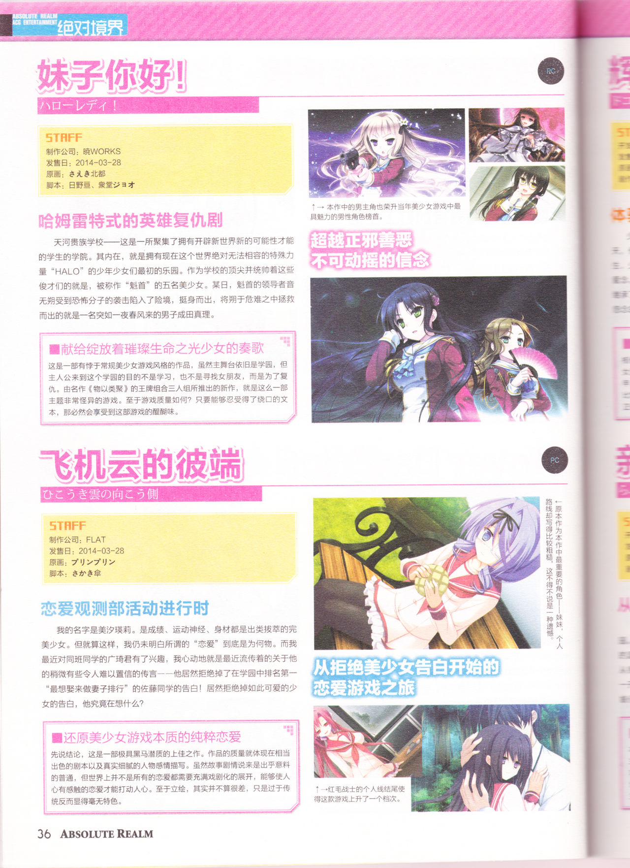 zettaikeikai Galgame yuuginennkann 2014 page 38 full