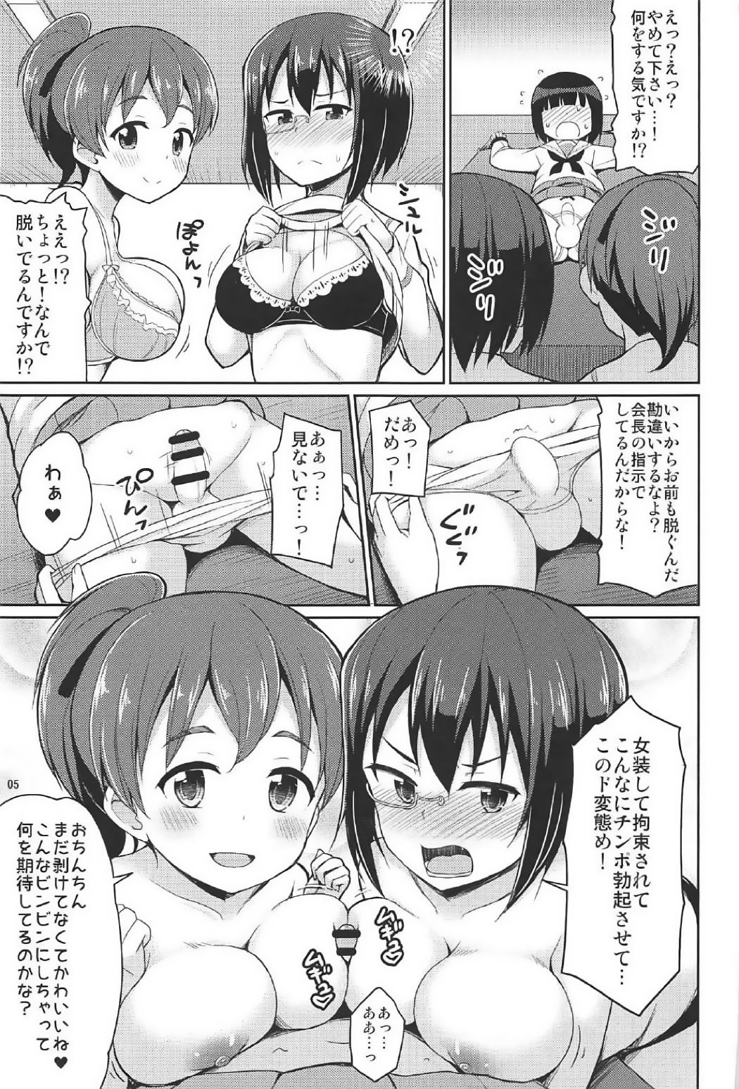 (Panzer☆Vor! 10) [Asatsuki Dou (Youta)] Sennyuu Shippai! Ooarai Joshi Seitokai (Girls und Panzer) page 4 full