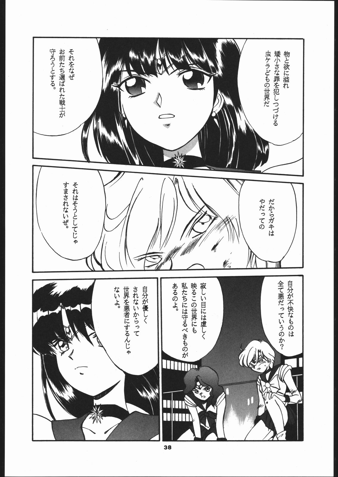 Hotaru no Kimochi (Bishoujo Senshi Sailor Moon) page 37 full