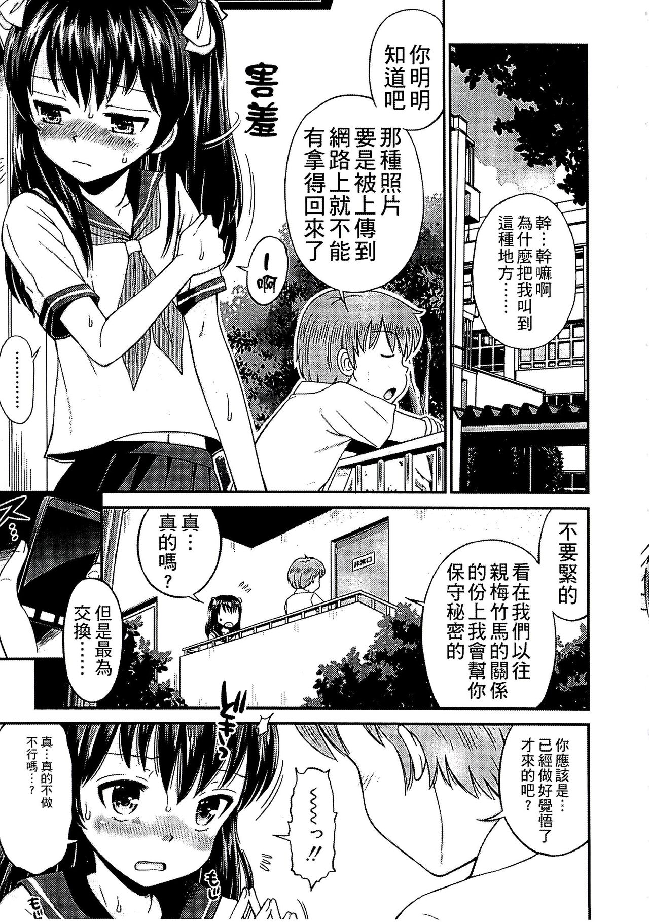 [Tamachi Yuki] Shounen x Shoujo [Chinese] page 10 full