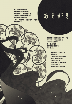 (C77) [SEVENTH GARDEN (Nanase Aoi)] Pendulum (Touhou Project) - page 15