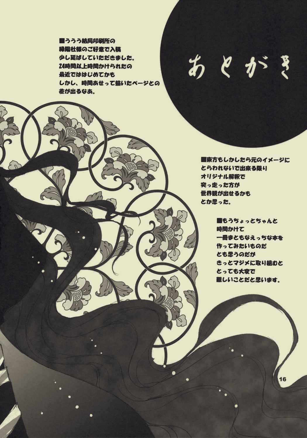 (C77) [SEVENTH GARDEN (Nanase Aoi)] Pendulum (Touhou Project) page 15 full