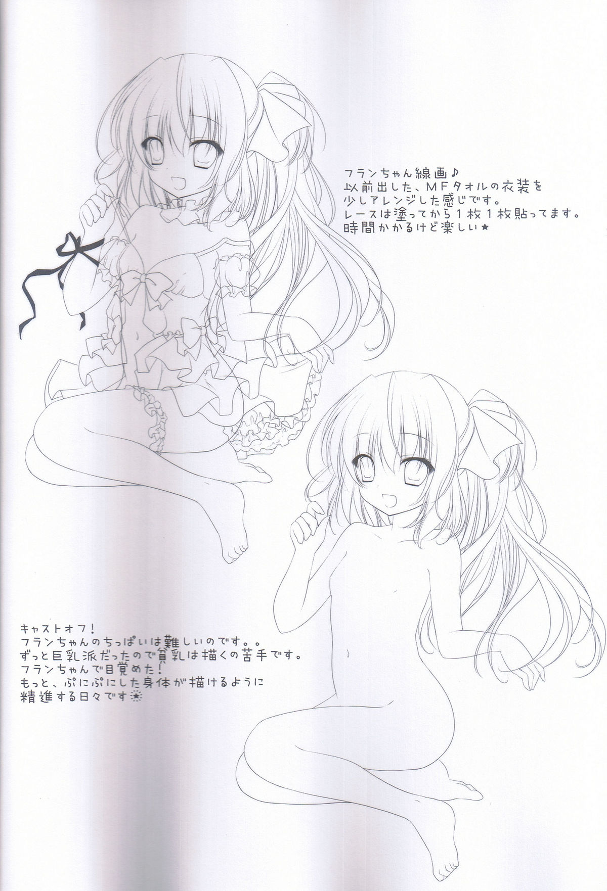 (C81) [Kinokonomi (Kino)] Torokeru Flan-chan (Touhou Project) page 20 full