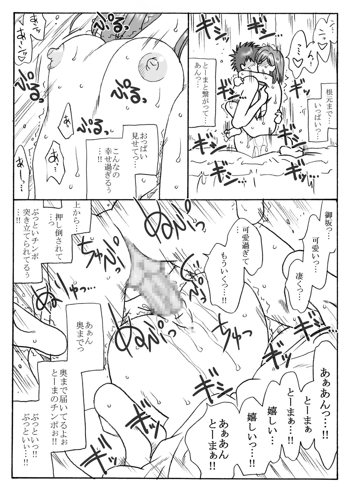 [Ribons Nights (Kyouno Aki)] Biribiri Saretai (Toaru Majutsu no Index) [Digital] page 15 full