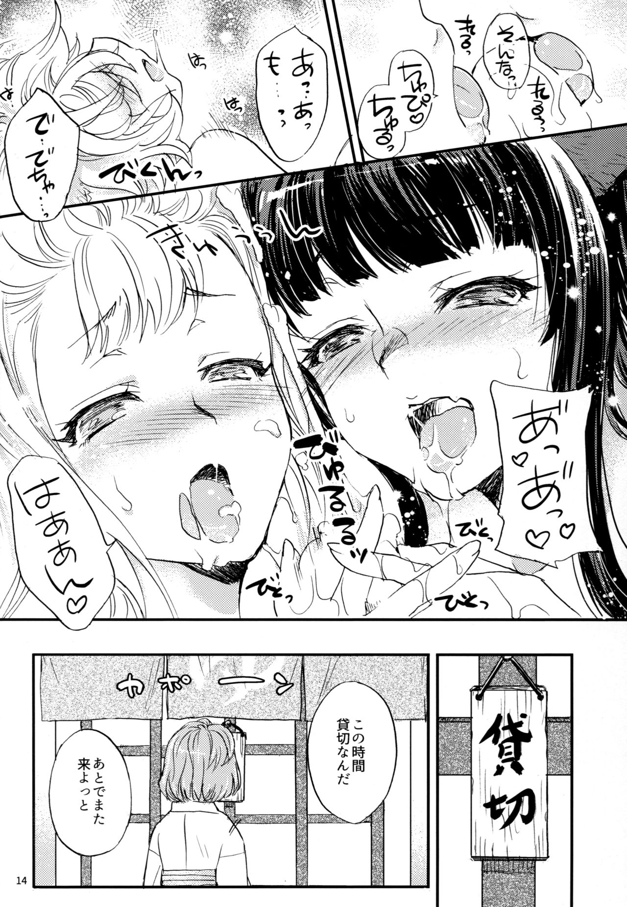 (C93) [Sukapon-Do (Kagawa Tomonobu, Yano Takumi)] GURABURU de PON! 6 (Granblue Fantasy) page 14 full