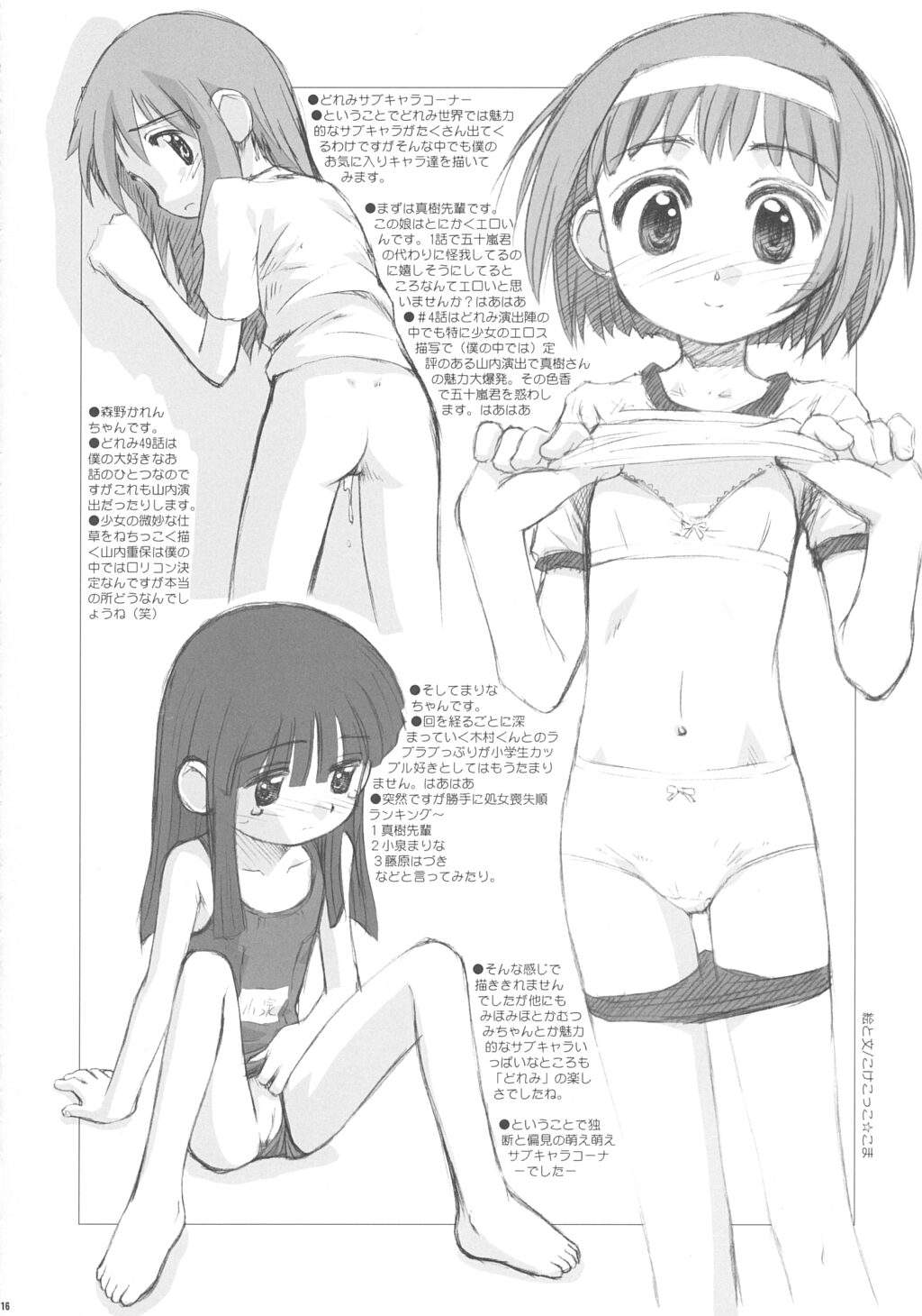 (C63) [Märchen BOX (Various)] Doremi Paradise 9 (Ojamajo Doremi) page 17 full