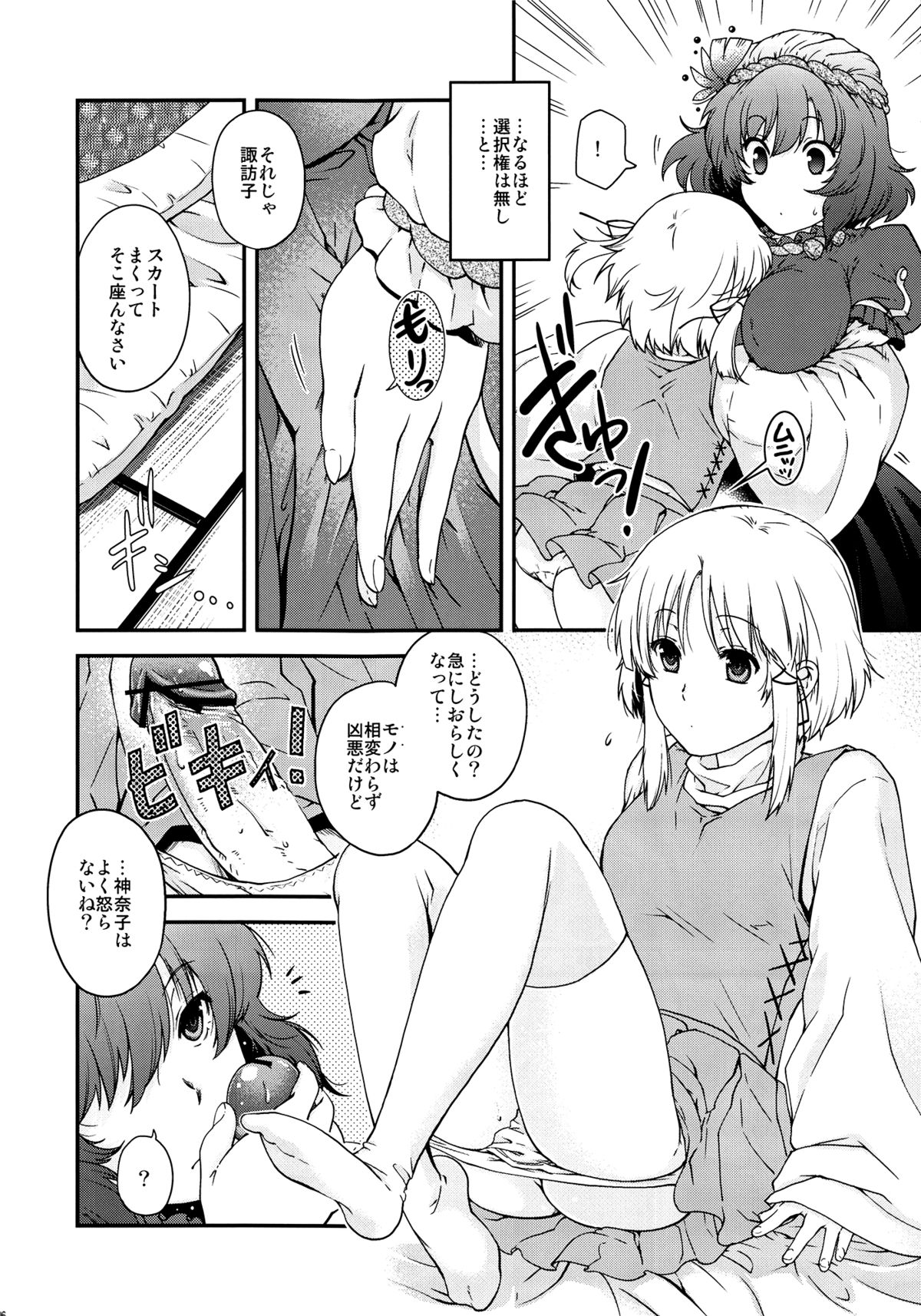 (C83) [HMA (Hiyoshi Hana)] Kamigami no Asobi (Touhou Project) page 5 full