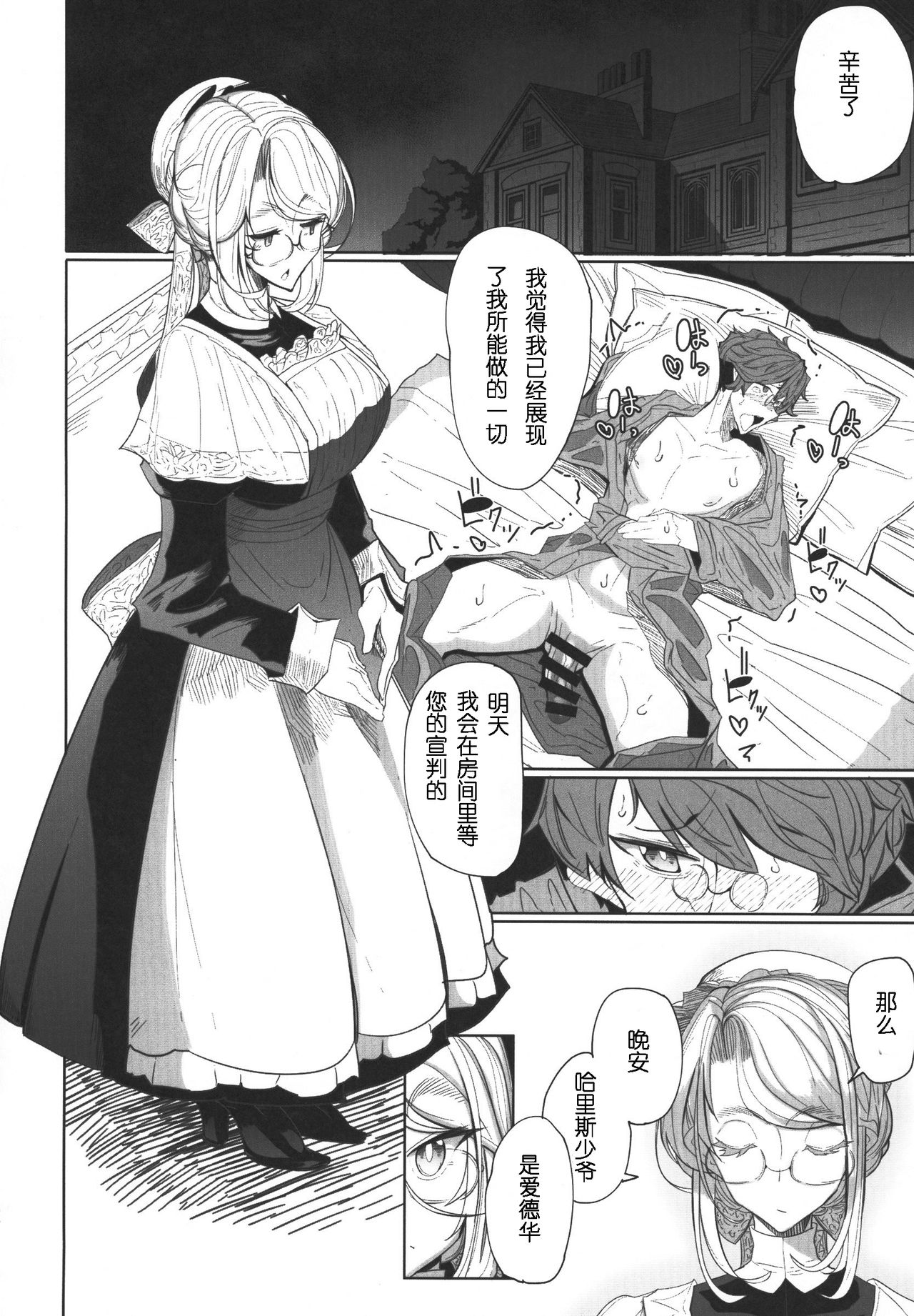 (COMITIA124) [Metro Notes (Tsumetoro)] Shinshi Tsuki Maid no Sophie-san 1 [Chinese] page 55 full