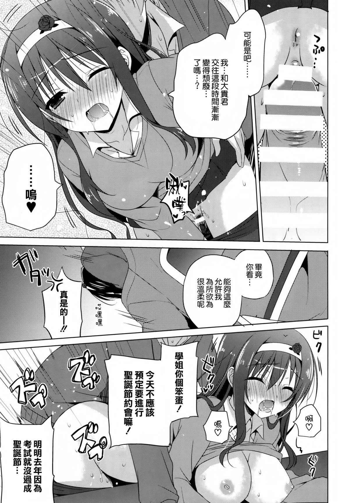 (CT25) [SEM;COLON, moco chouchou (Mitsu King, Hisama Kumako)] mocolon:SP [Chinese] [空気系☆漢化] page 7 full