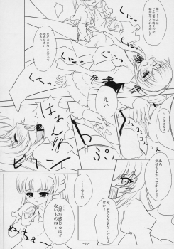 (C69) [Stray Rabbit (Katsuragi Niya)] SILVERSMITH (Rozen Maiden) - page 15