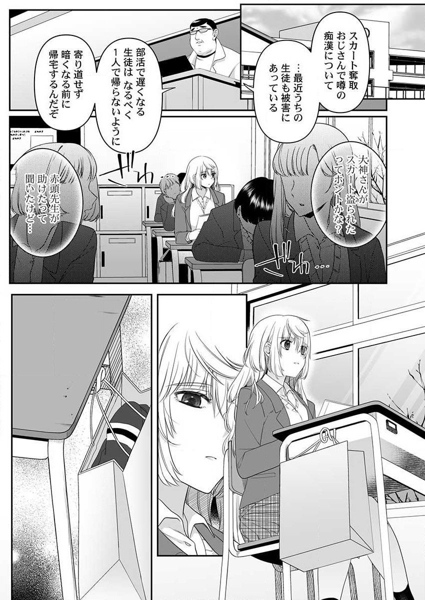 [Onigiri Musubi] Ookami-san wa Tabe Raretai ~ Bukiyou Joshi to Hetare Kyoushi, Konya Shotaiken Shimasu. Ch.1-2 page 30 full