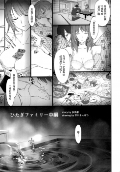 (C89) [Bloody Okojo (Akutagawa Manbou, Takakujyu)] Hitagi Family Chuuhen (Bakemonogatari) [Chinese] [脸肿汉化组] - page 4