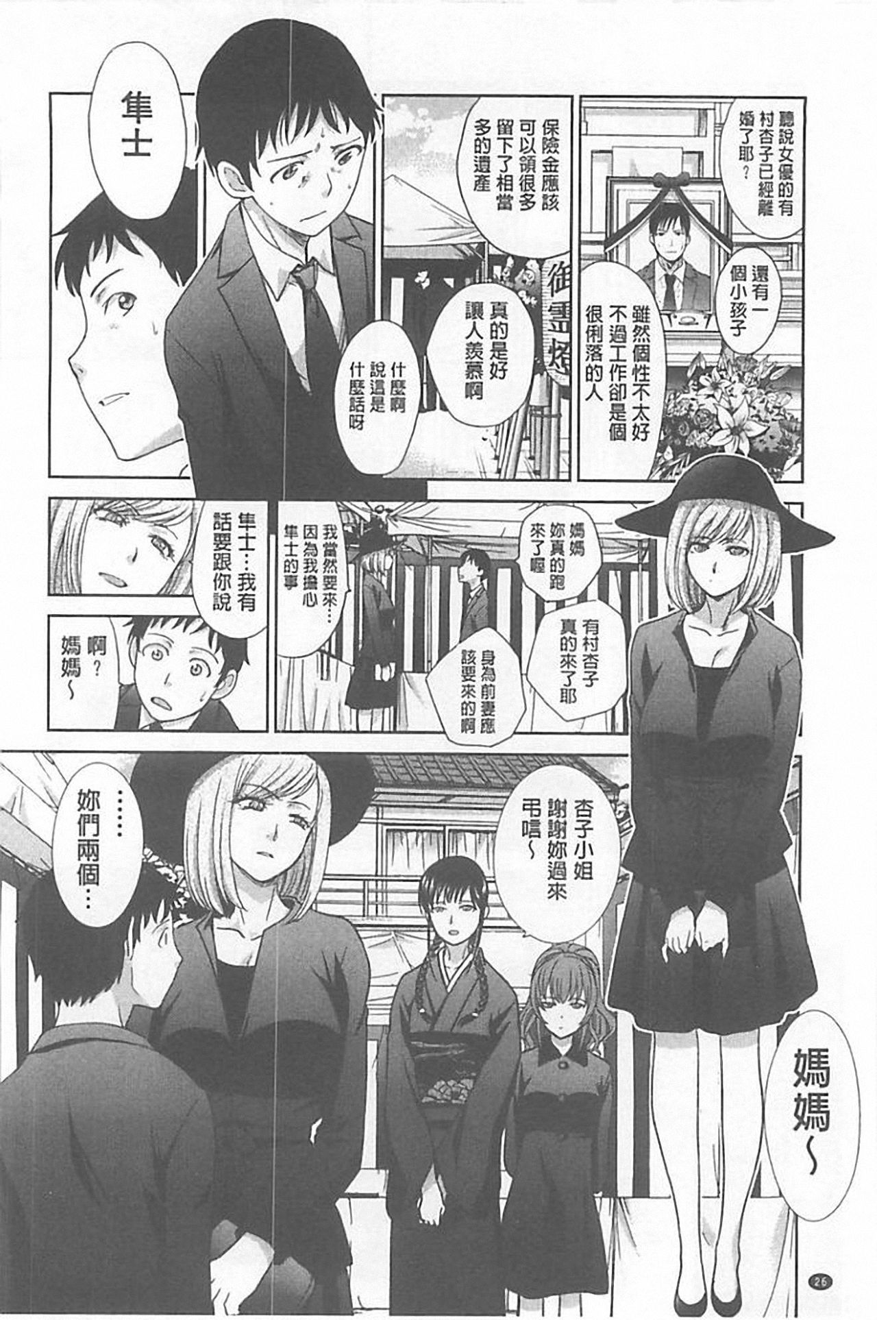 [Itaba Hiroshi] Haha Futari [Chinese] page 28 full